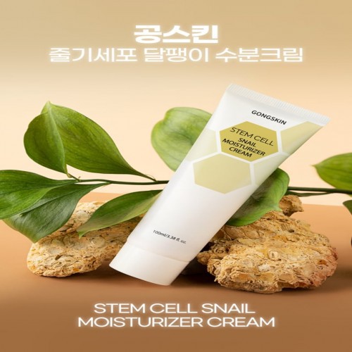 GONGSKIN STEM CELL SNAIL MOISTURIZER CREAM 100ml