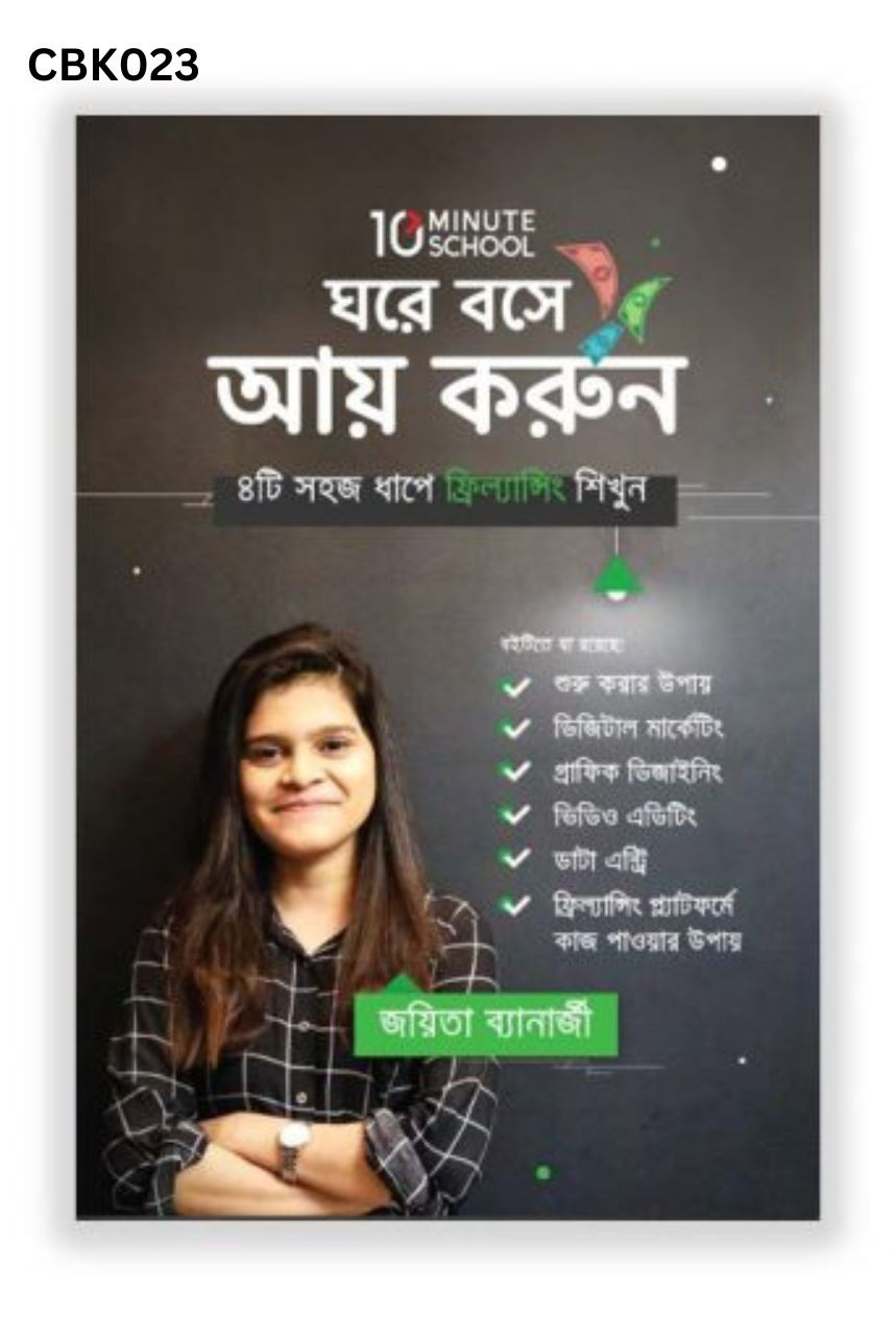 ঘরে বসে আয় করুন - জয়িতা ব্যানার্জী