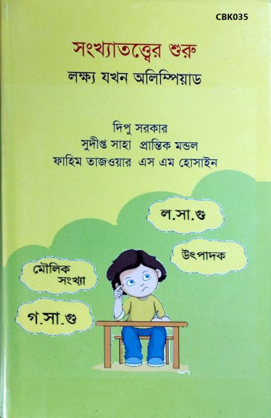 সংখ্যা তত্ত্বের শুরু, লক্ষ্য যখন অলিম্পিয়াড