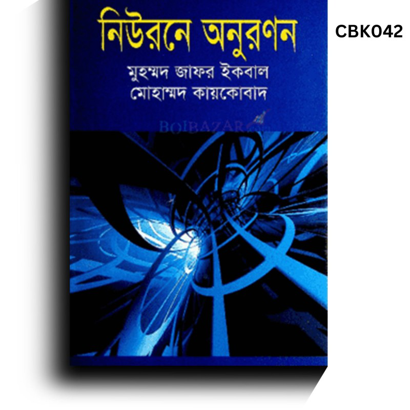 নিউরনে অনুরণন