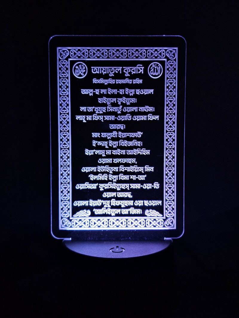 GearUP Acrylic Multicolor Night Lamp (Ayatul Kursi) – Bangla – Black